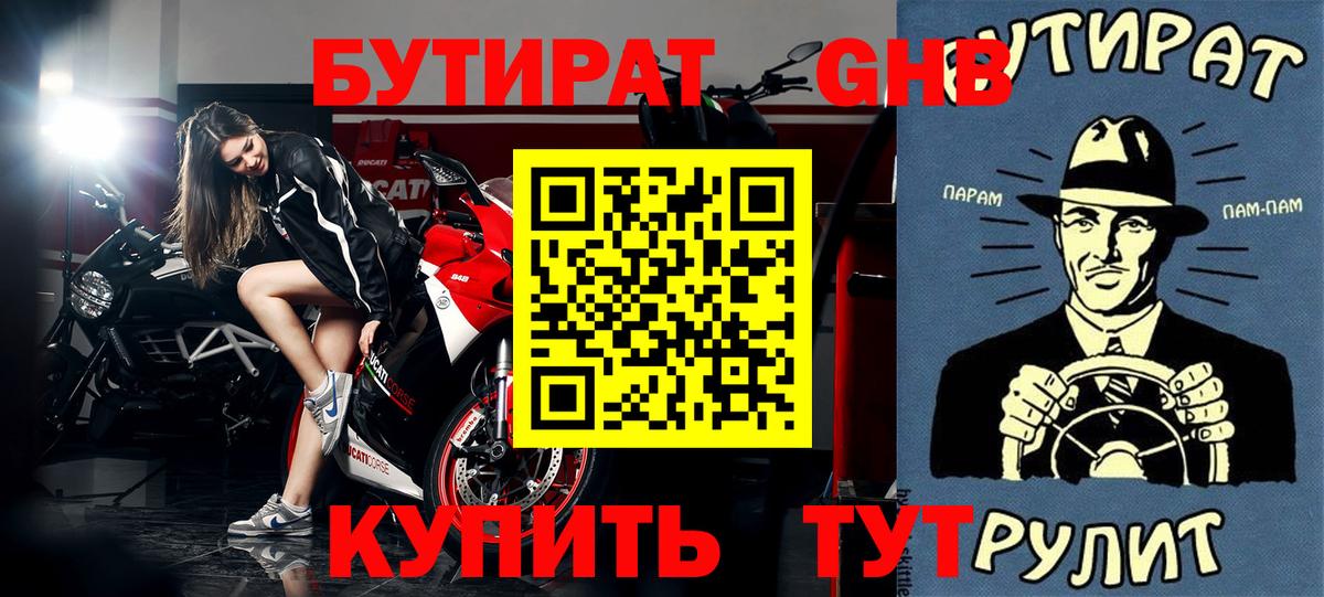 БУТИРАТ буратино  Бутират  Джанкой  Вход с VPN 