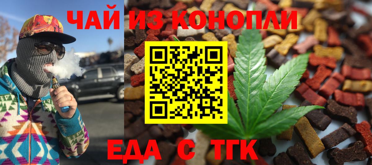Cannafood конопля  Вход с VPN  Джанкой 
