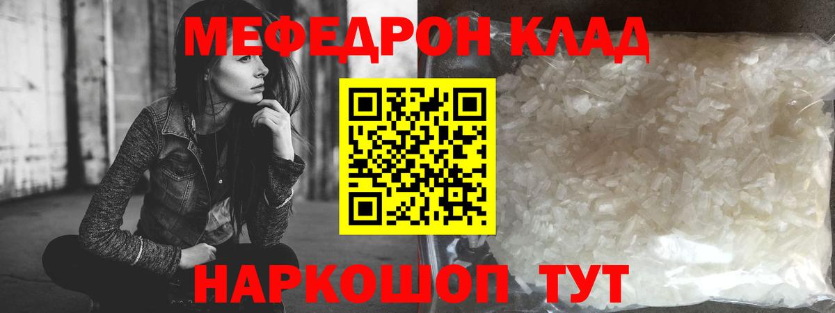 МЕФ VHQ  купить наркотики цена  KRAKEN зеркало  Вход с VPN  Джанкой  МЯУ-МЯУ mephedrone  Мефедрон 