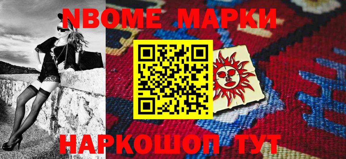 Марки N-bome 1,5мг Джанкой