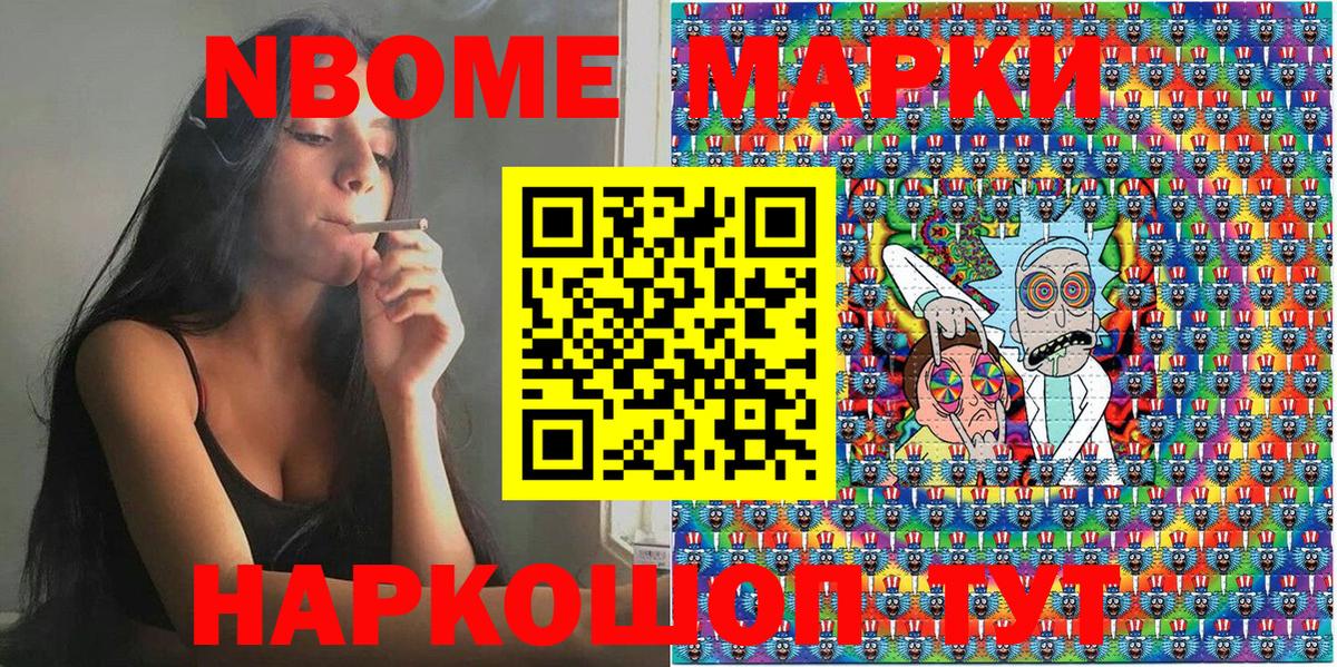 Марки NBOMe 1,5мг  Вход с VPN  Марки NBOMe 1,5мг  Джанкой 