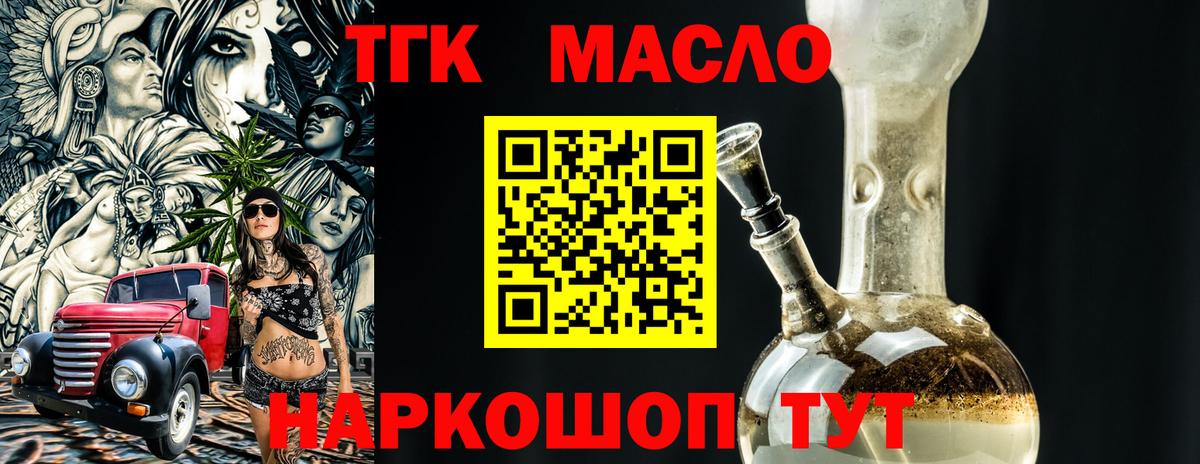 ТГК Wax  ТГК гашишное масло  Джанкой  Вход с VPN 